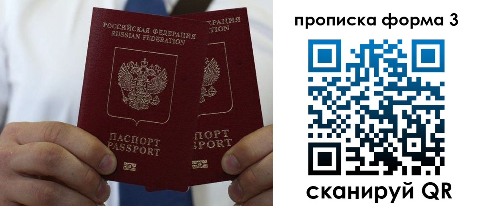 прописка 2025 в Лабинске