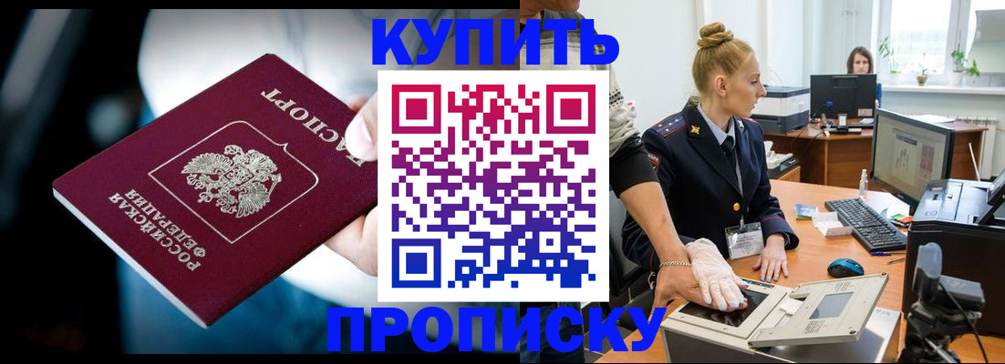 временная регистрация для всех в Лабинске