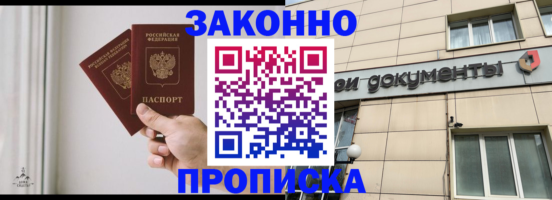 прописка в Лабинске