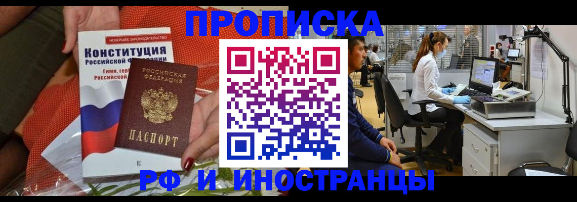 временная регистрация для школы в Лабинске