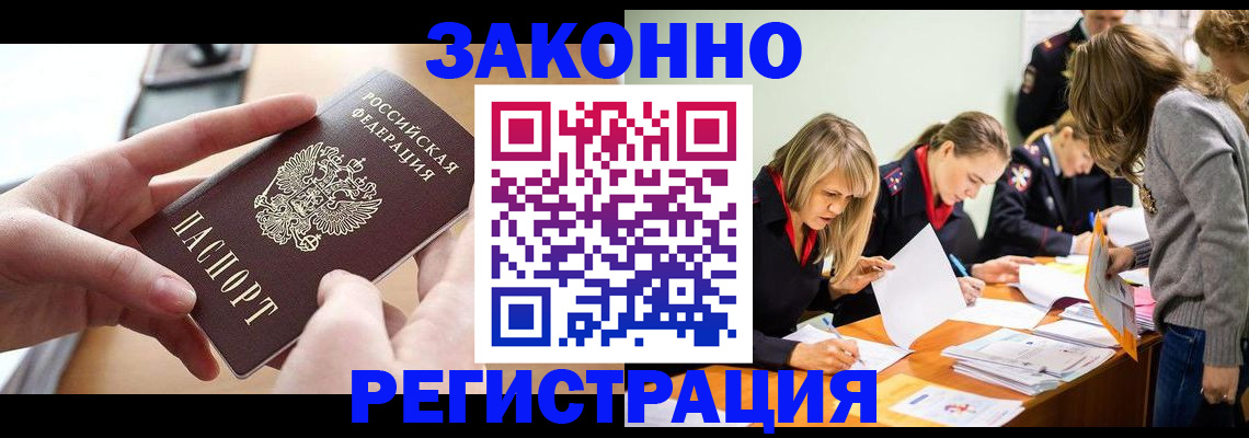 прописка для работы в Лабинске