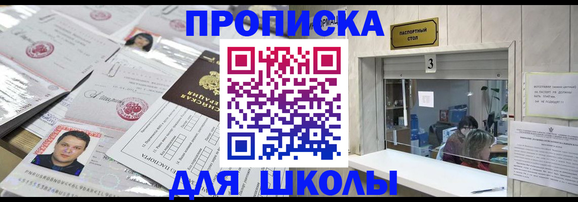 временная прописка в Лабинске